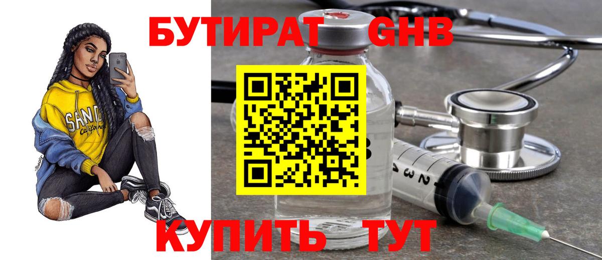 Учалы  Бутират GHB  Вход с VPN 