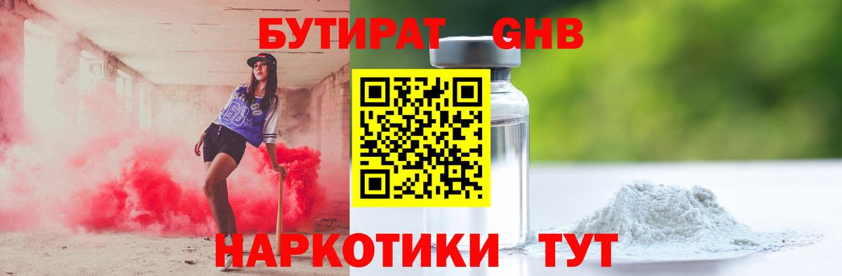 БУТИРАТ буратино Учалы