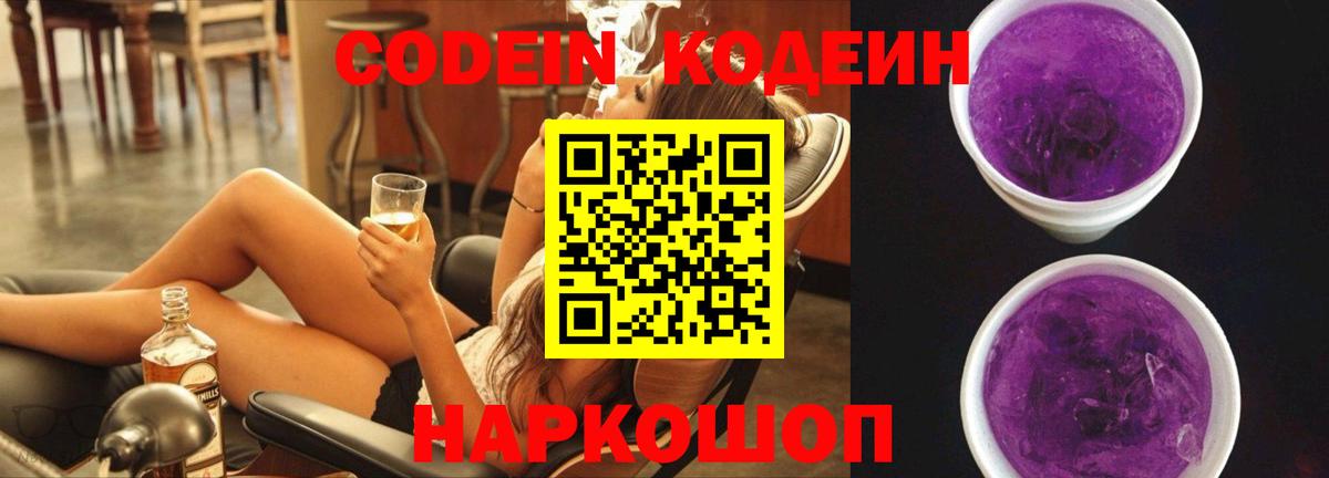 Codein напиток Lean (лин)  Codein Purple Drank  Вход с VPN  Учалы 