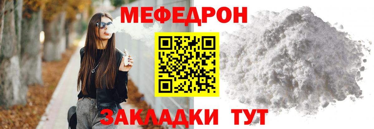 МЕФ mephedrone  блэк спрут сайт  Учалы  Меф  МЯУ-МЯУ кристаллы  Вход с VPN  МЯУ-МЯУ 